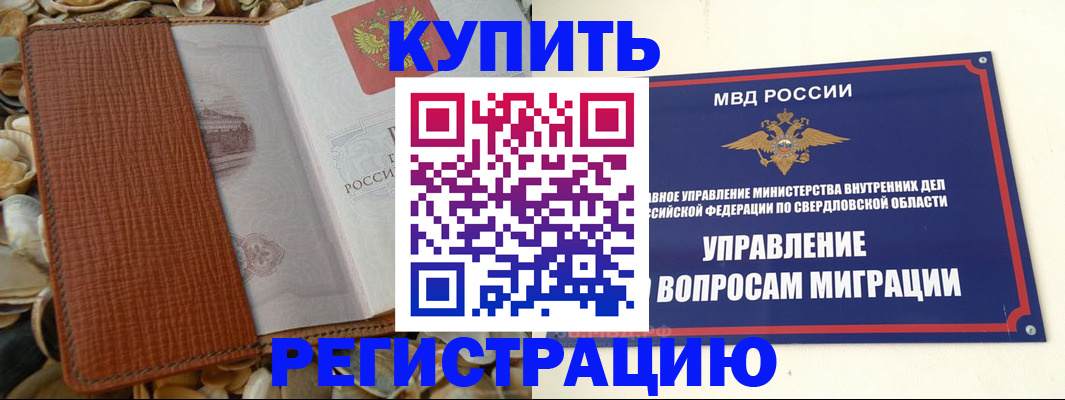 временная регистрация недорого в Туапсе