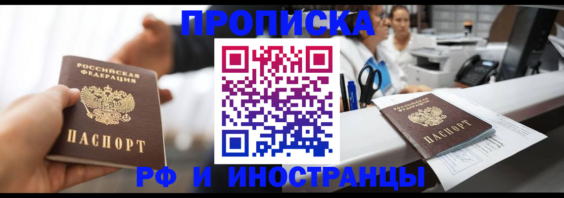 временная прописка в Туапсе
